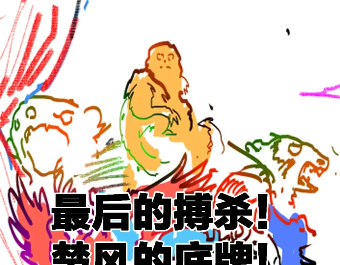 第226话 大妖出动！ 第116页