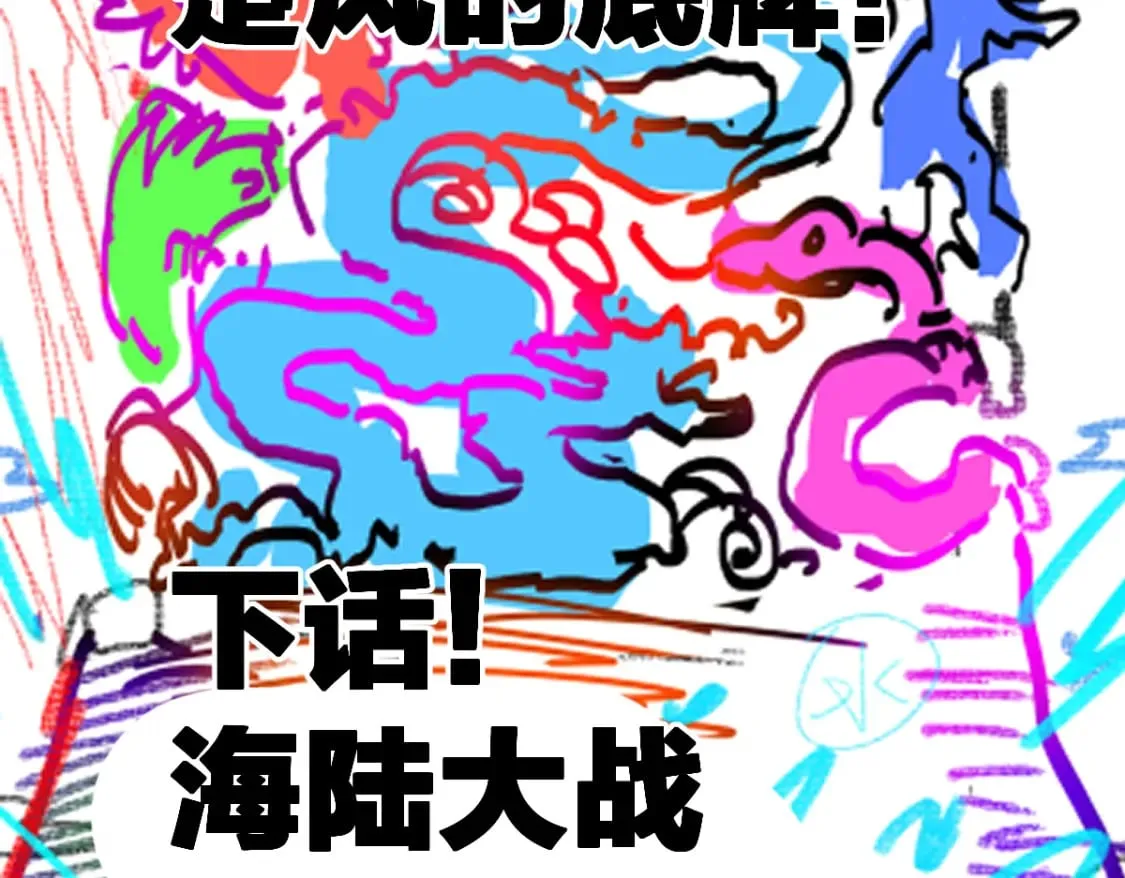 第226话 大妖出动！ 第117页