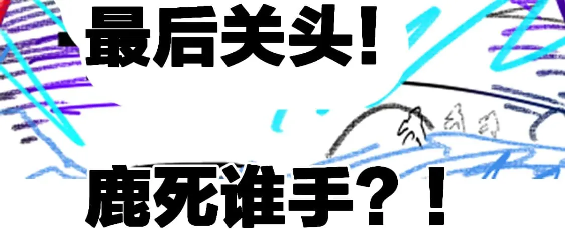 第226话 大妖出动！ 第118页