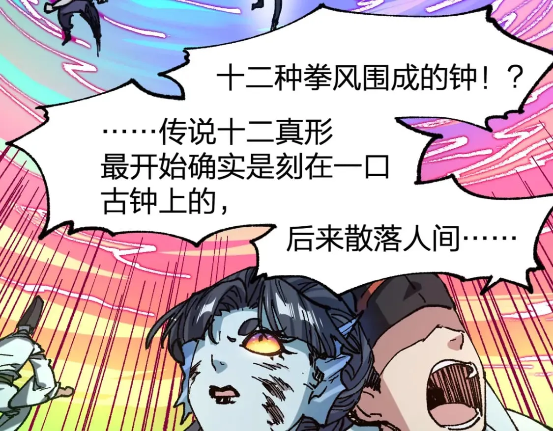 第227话 十二丧钟！ 第58页