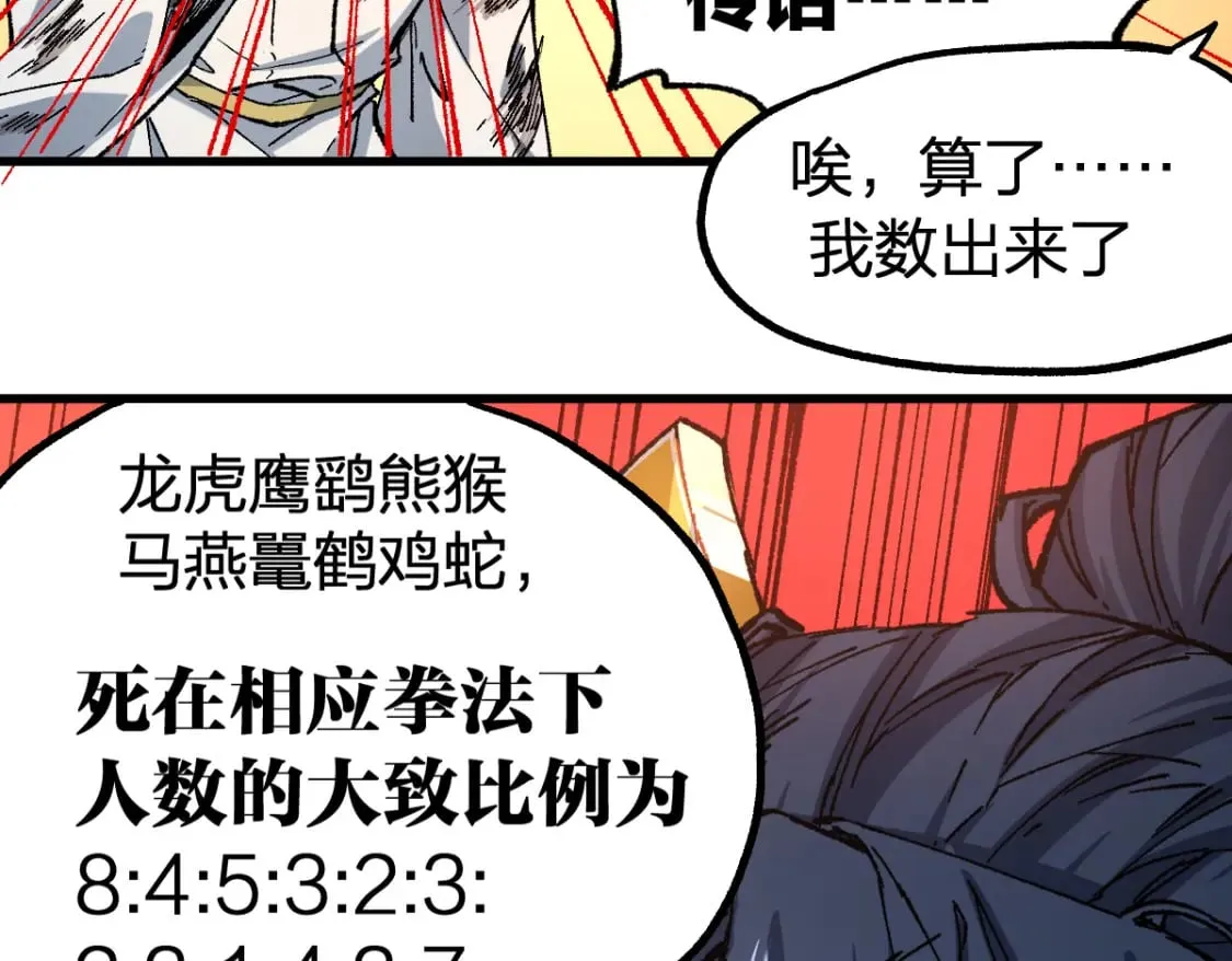 第227话 十二丧钟！ 第77页