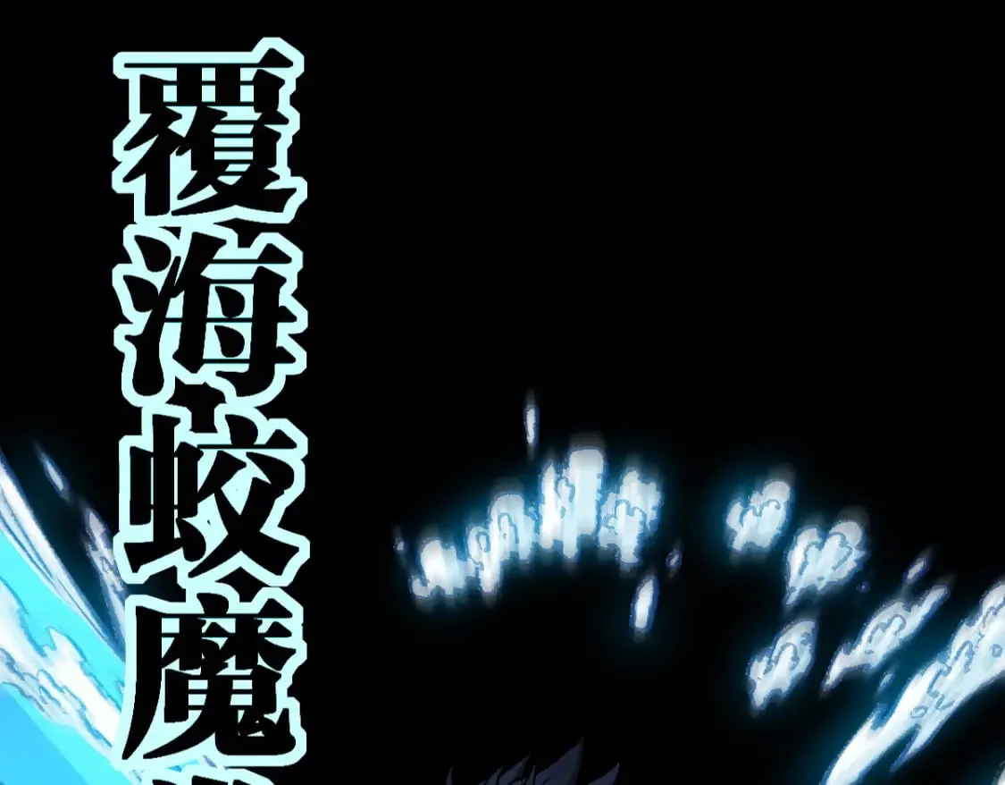 第228话 覆海蛟魔拳！ 第4页