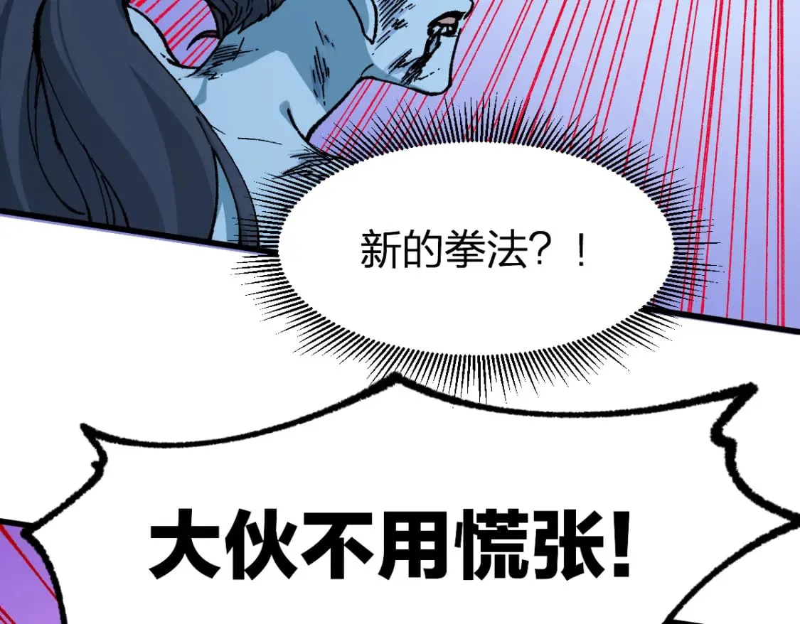 第228话 覆海蛟魔拳！ 第12页