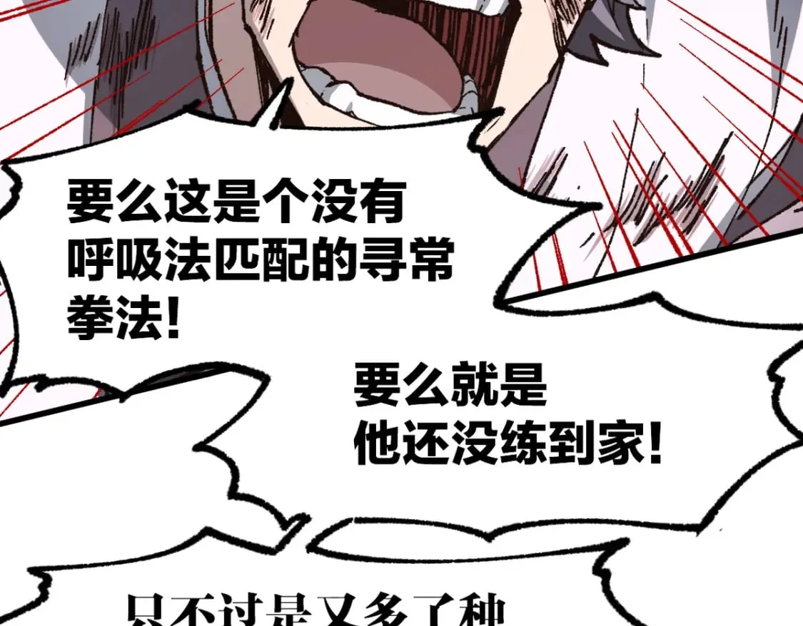第228话 覆海蛟魔拳！ 第14页
