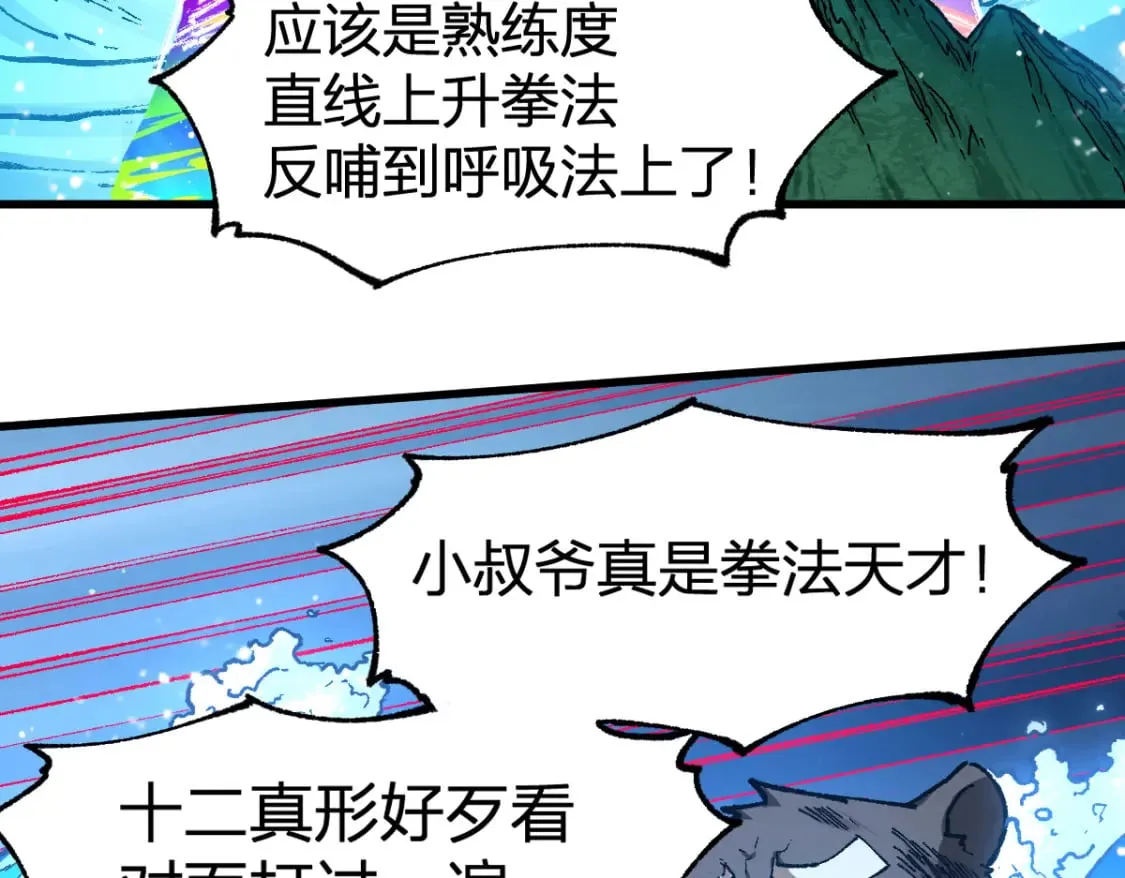 第228话 覆海蛟魔拳！ 第47页