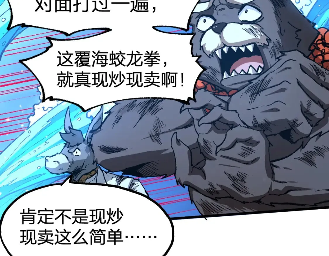 第228话 覆海蛟魔拳！ 第48页