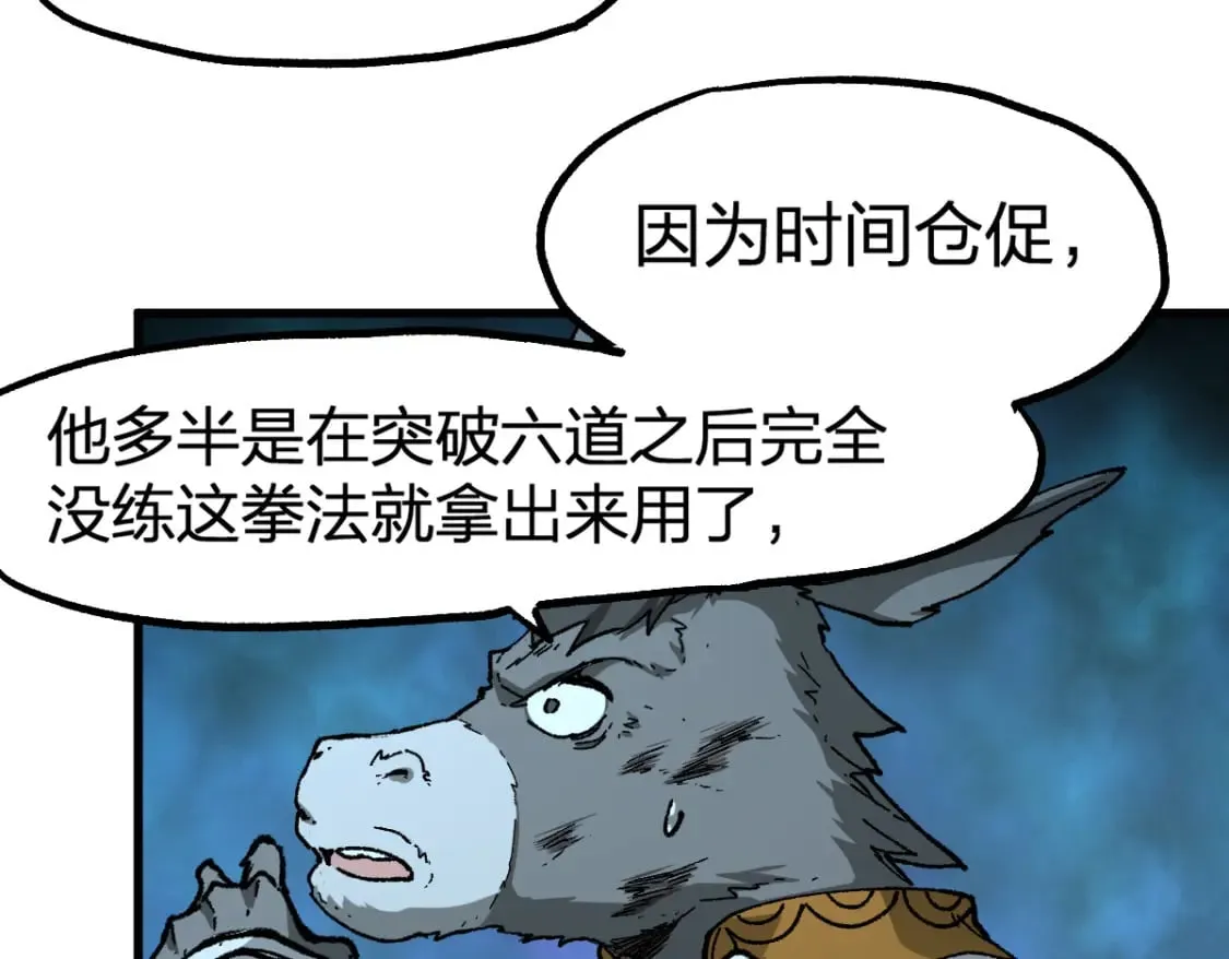 第228话 覆海蛟魔拳！ 第49页