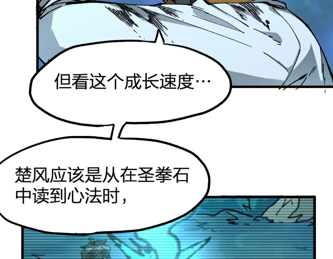 第228话 覆海蛟魔拳！ 第50页