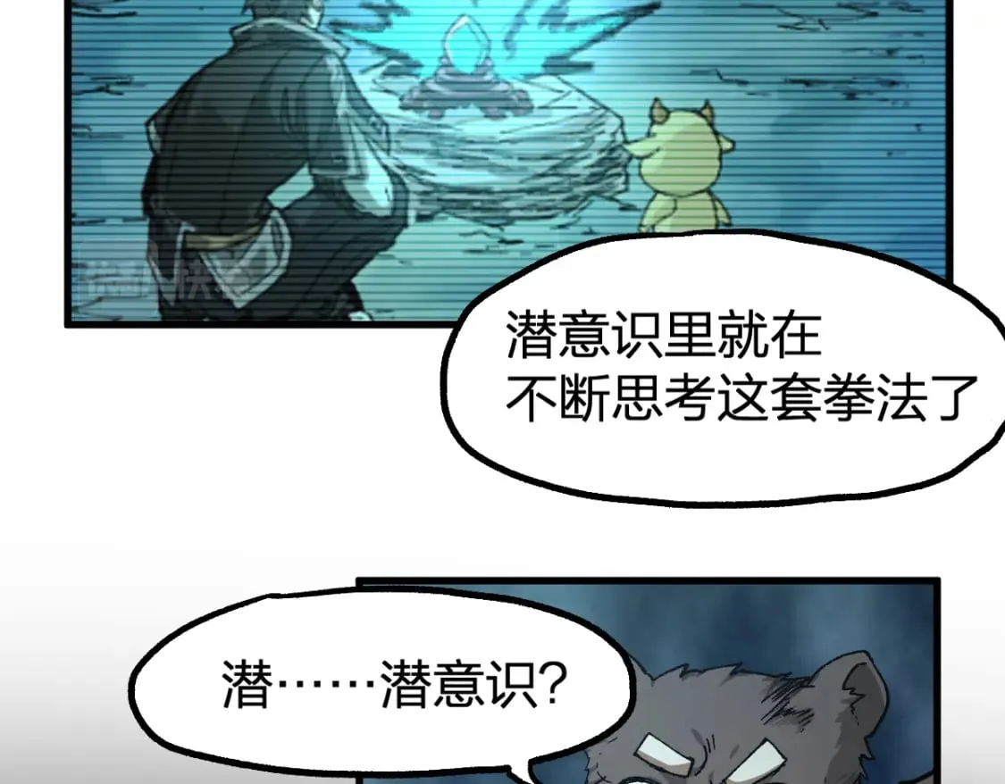 第228话 覆海蛟魔拳！ 第51页