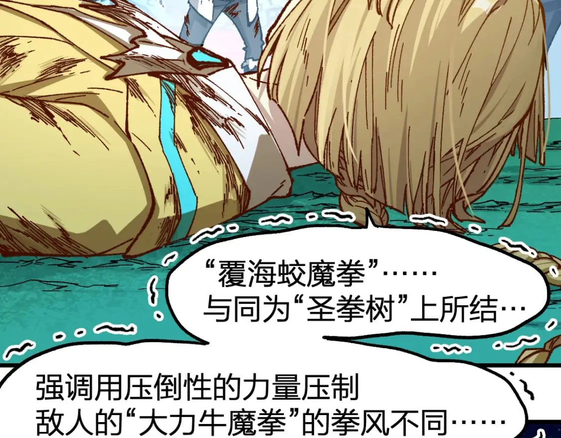 第228话 覆海蛟魔拳！ 第92页