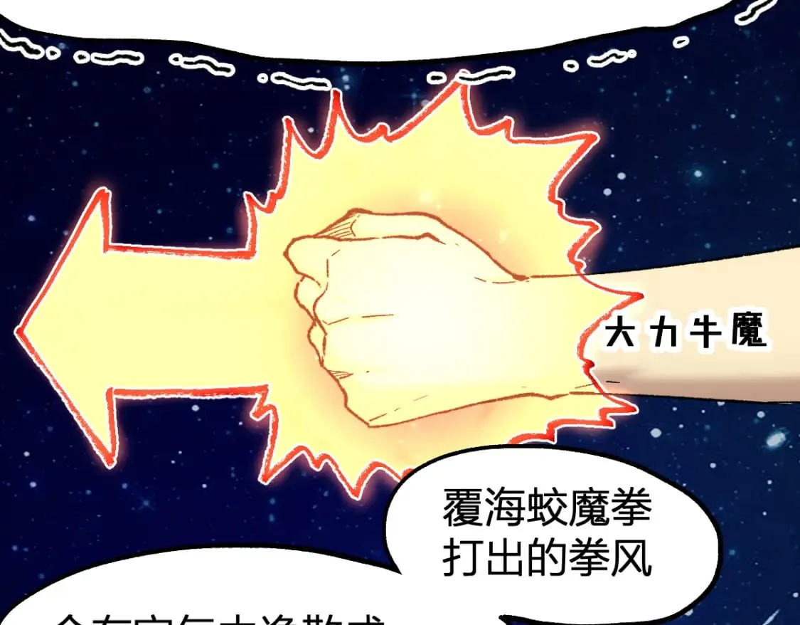 第228话 覆海蛟魔拳！ 第93页