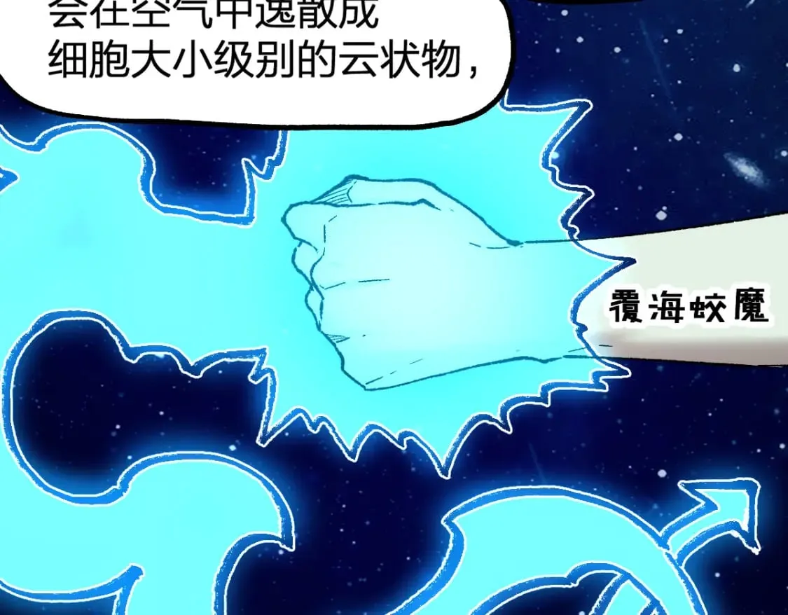 第228话 覆海蛟魔拳！ 第94页