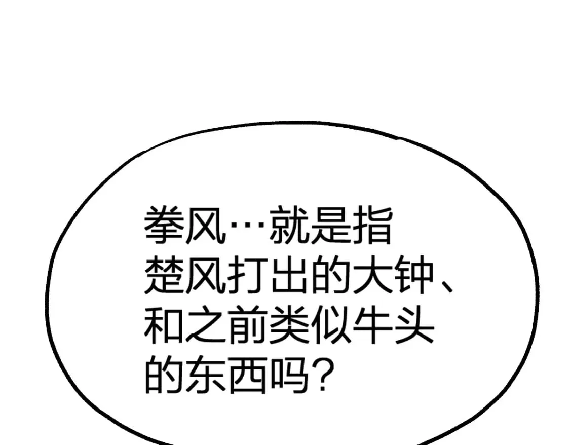 第228话 覆海蛟魔拳！ 第98页