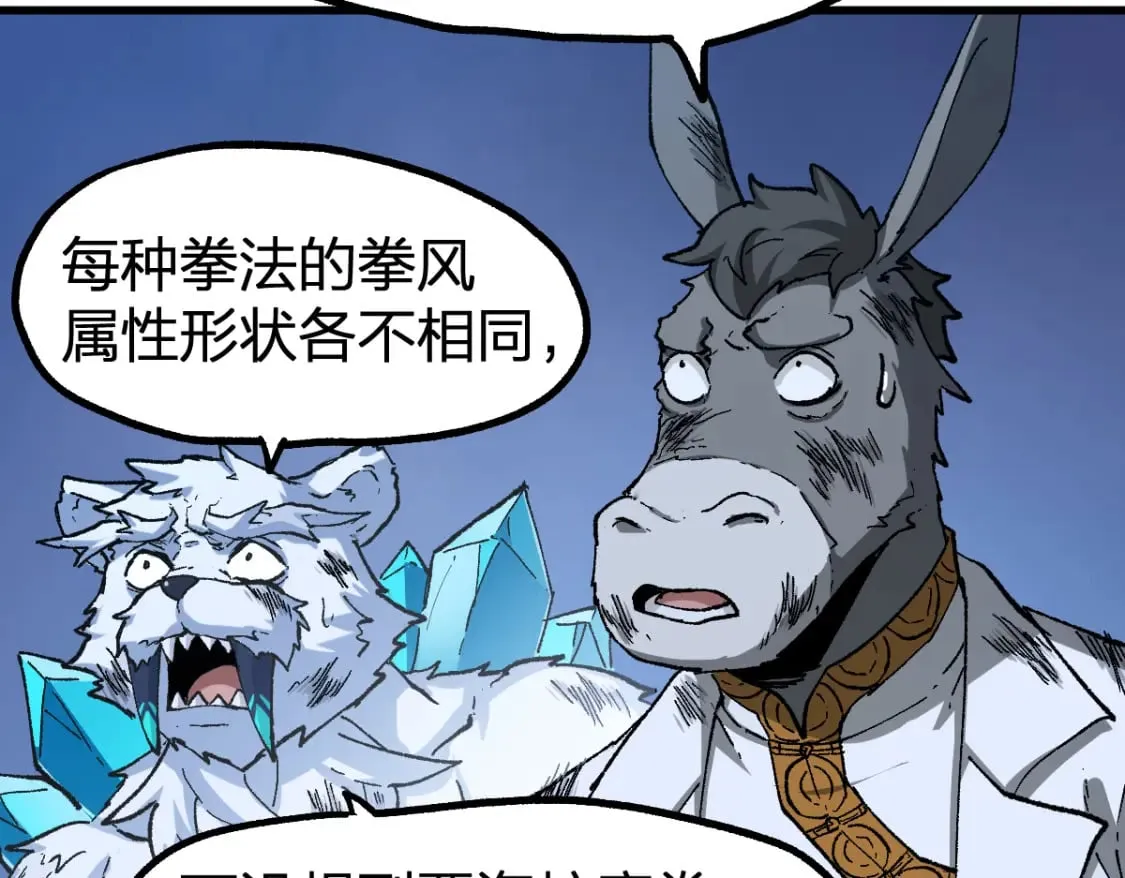 第228话 覆海蛟魔拳！ 第99页