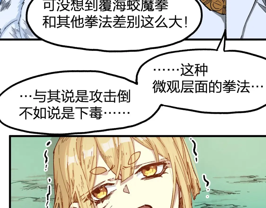 第228话 覆海蛟魔拳！ 第100页