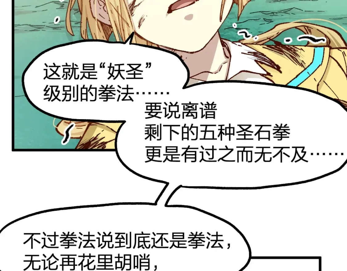 第228话 覆海蛟魔拳！ 第101页
