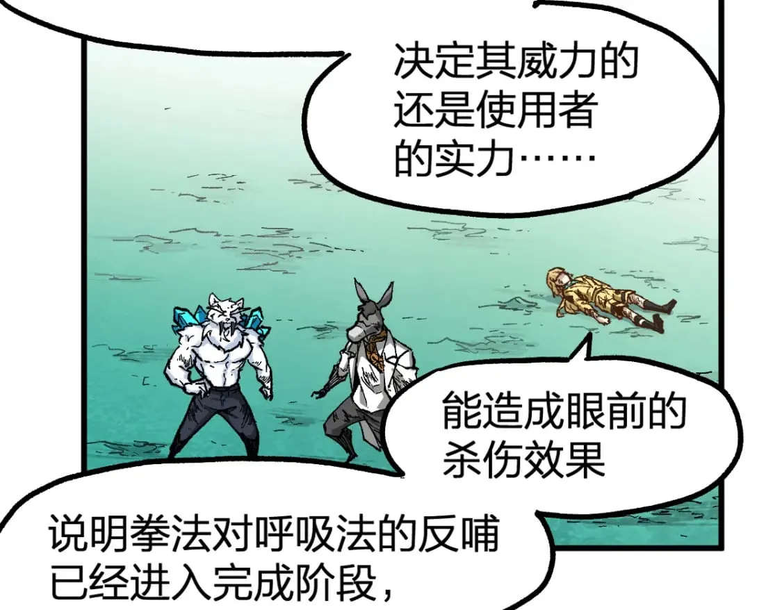 第228话 覆海蛟魔拳！ 第102页