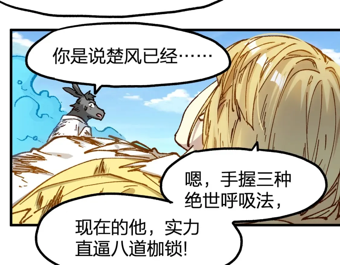 第228话 覆海蛟魔拳！ 第103页