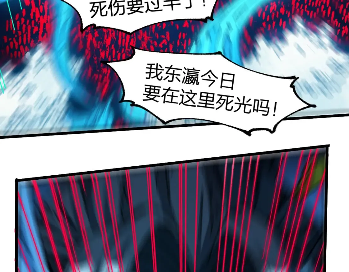 第228话 覆海蛟魔拳！ 第109页