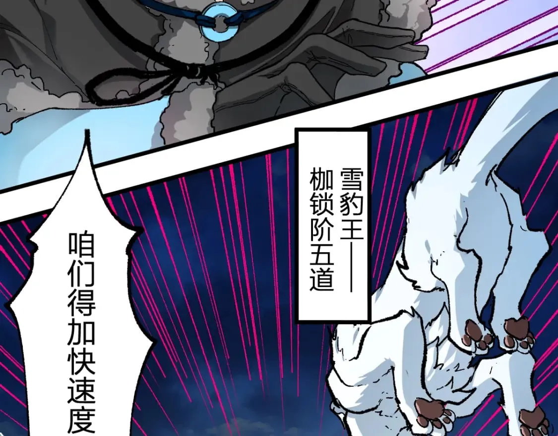 第229话 逍遥界的差距！ 第5页