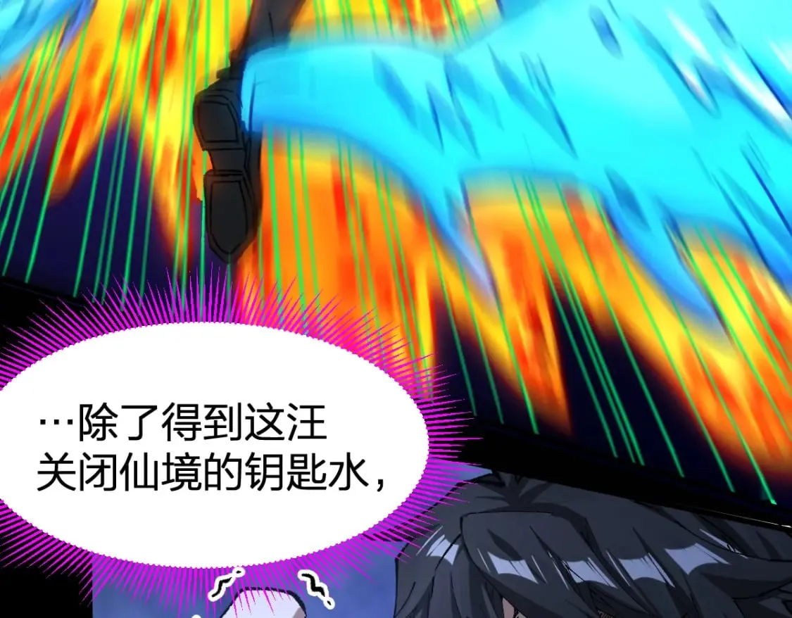 第229话 逍遥界的差距！ 第29页