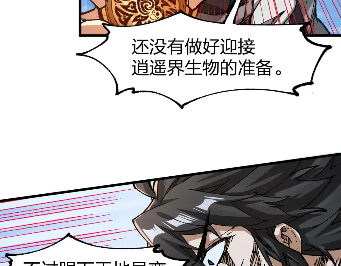 第229话 逍遥界的差距！ 第38页