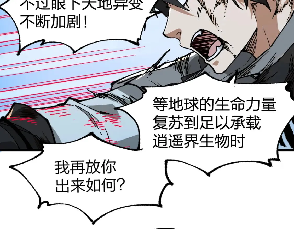 第229话 逍遥界的差距！ 第39页