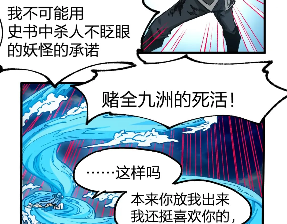 第229话 逍遥界的差距！ 第43页