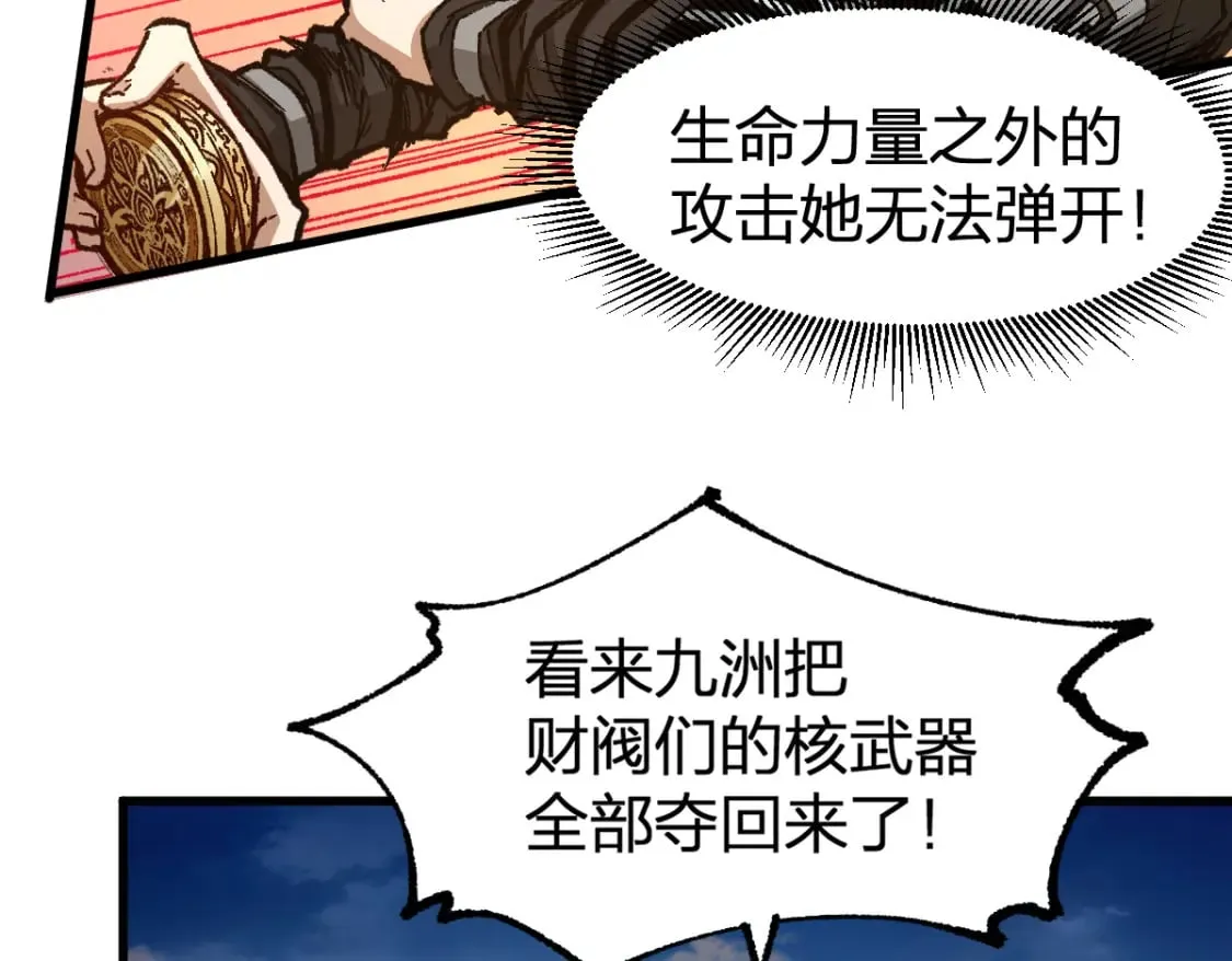 第229话 逍遥界的差距！ 第87页