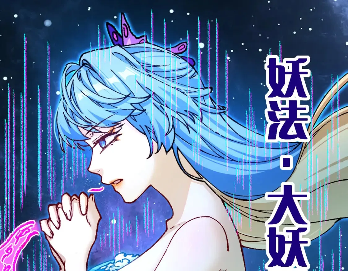 第230话 封印大妖？！ 第11页