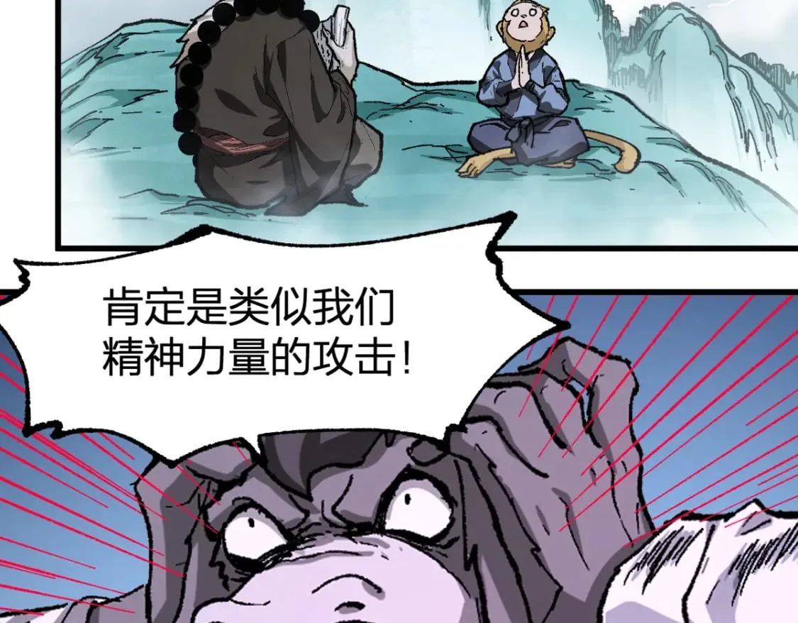 第230话 封印大妖？！ 第25页