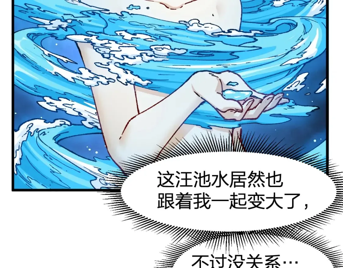 第230话 封印大妖？！ 第42页