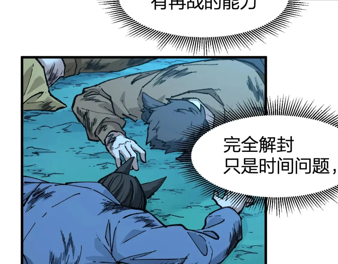 第230话 封印大妖？！ 第44页
