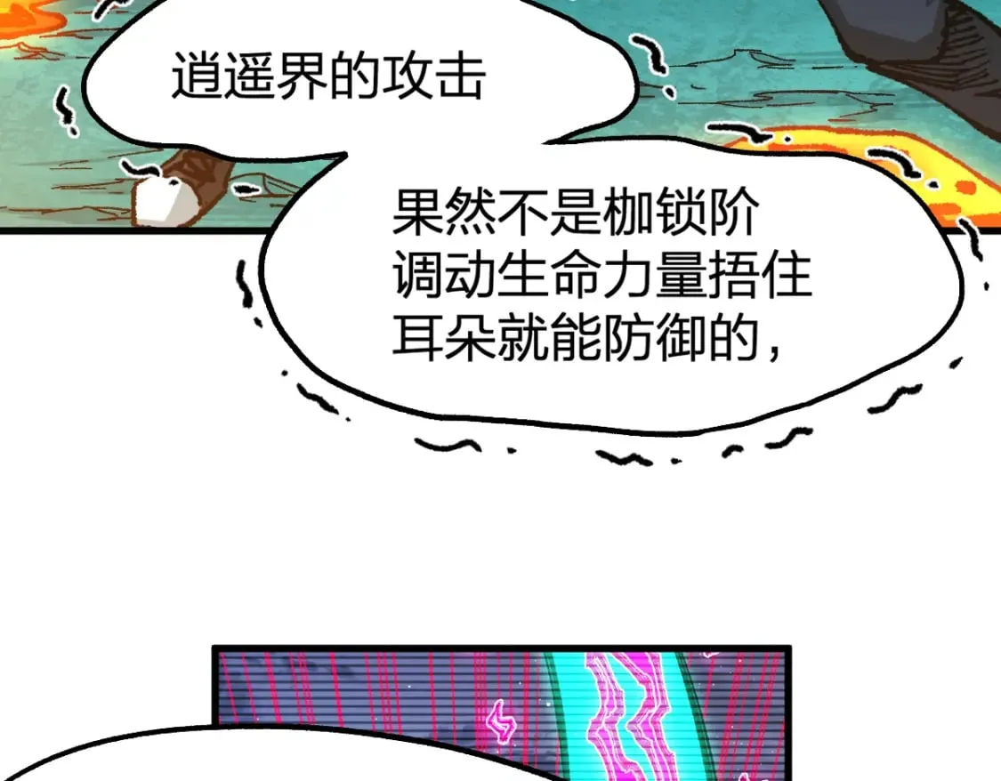 第230话 封印大妖？！ 第60页