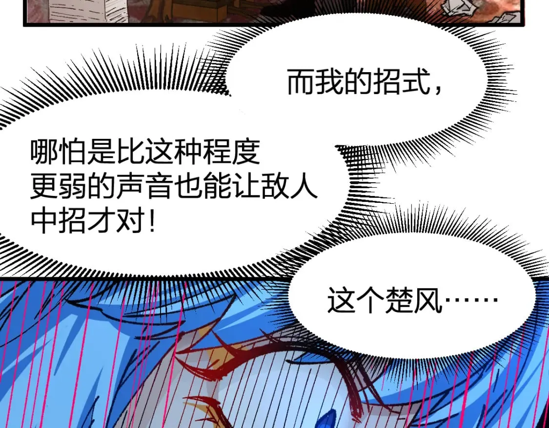 第230话 封印大妖？！ 第68页