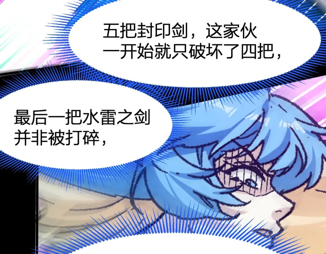 第230话 封印大妖？！ 第76页
