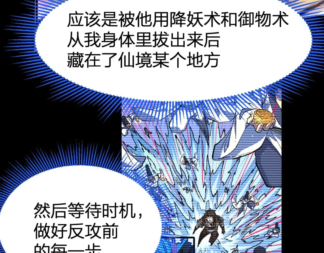 第230话 封印大妖？！ 第77页