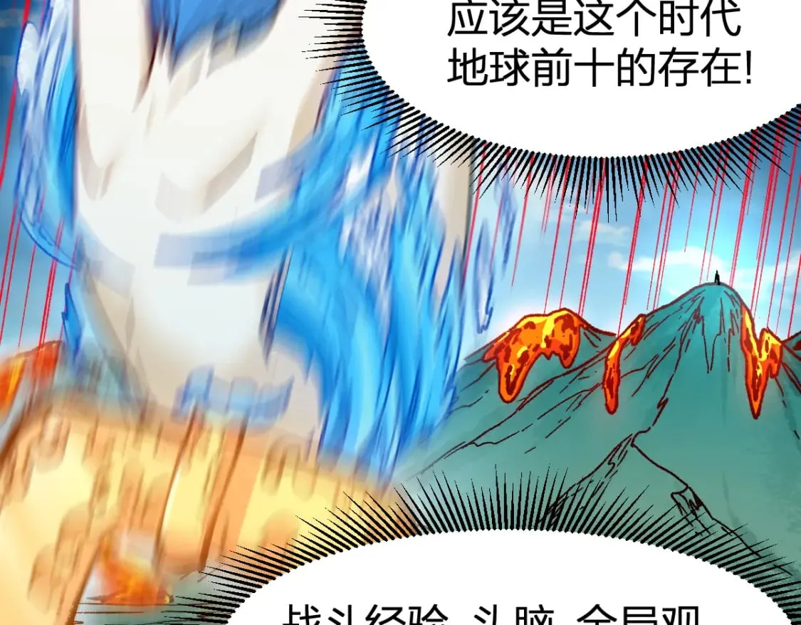 第230话 封印大妖？！ 第83页