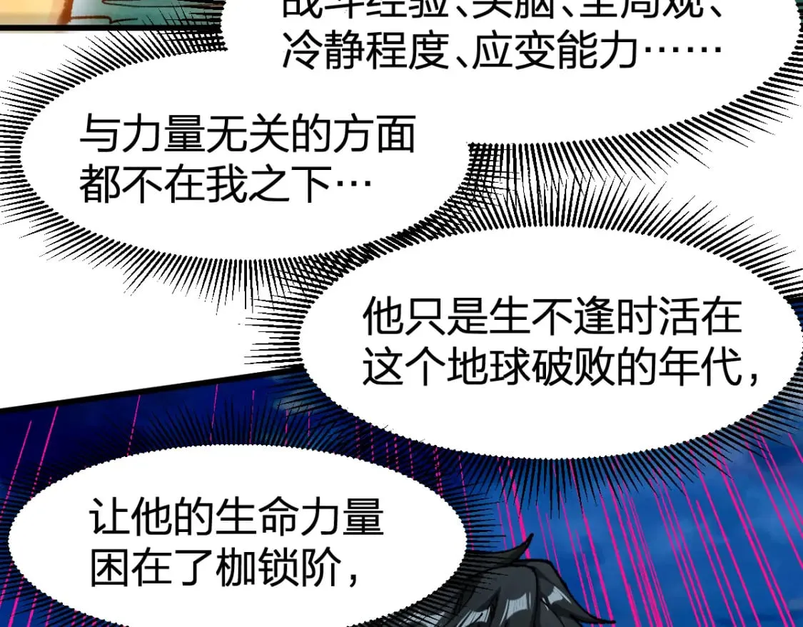 第230话 封印大妖？！ 第84页