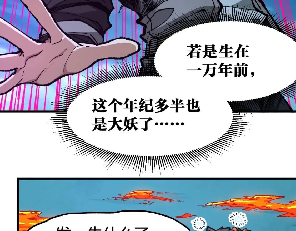 第230话 封印大妖？！ 第86页