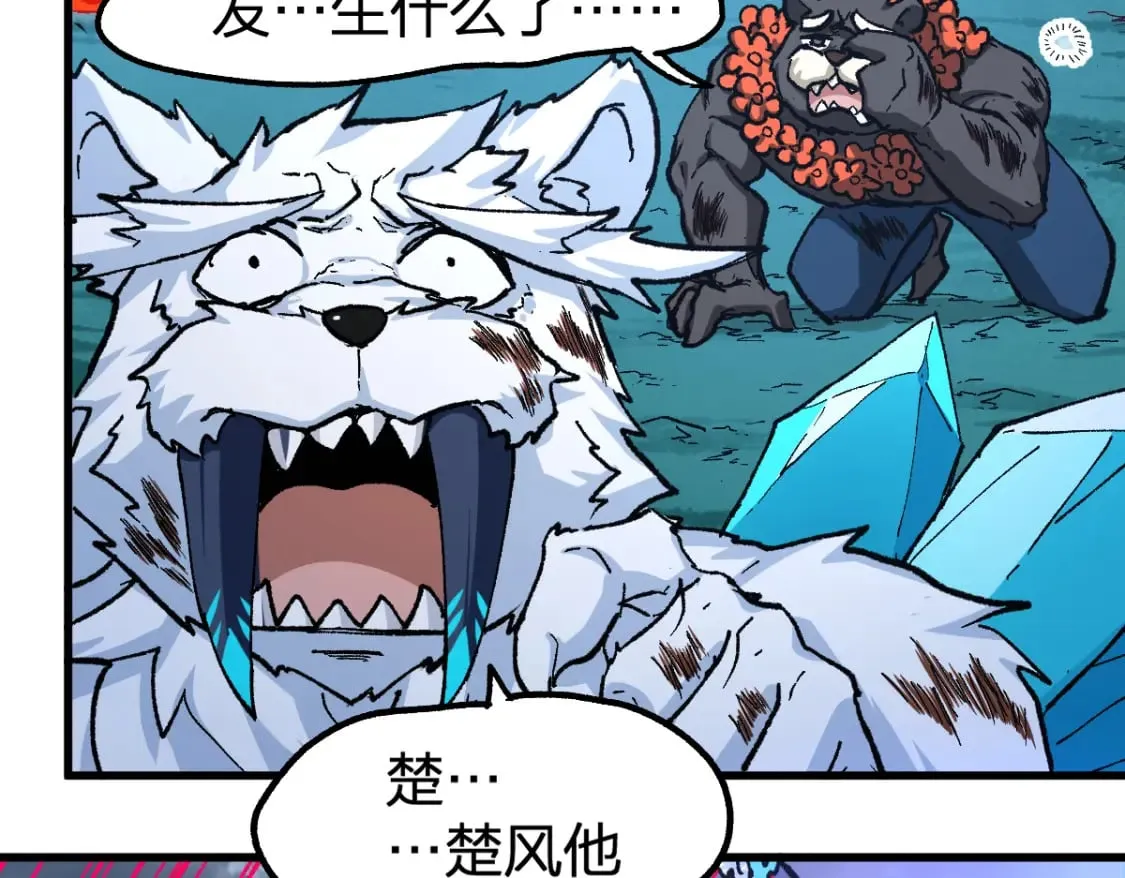 第230话 封印大妖？！ 第87页