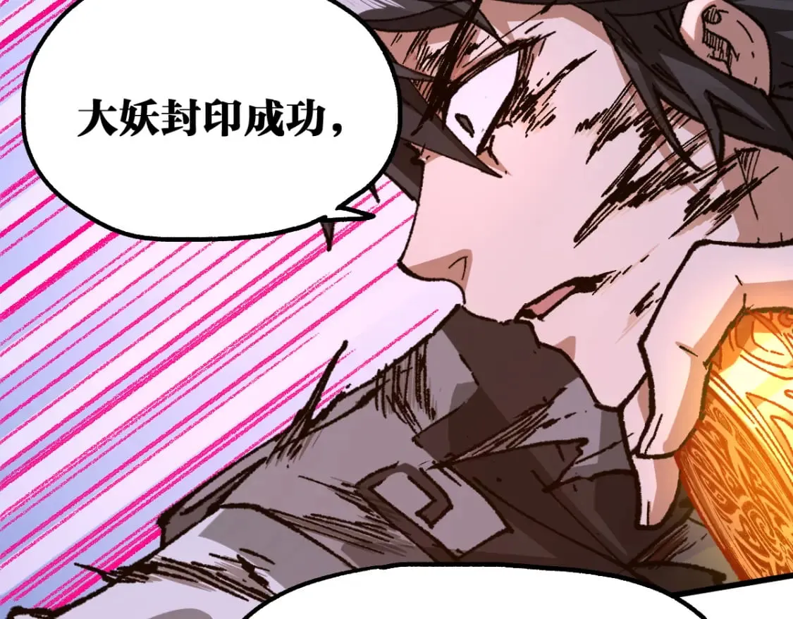第230话 封印大妖？！ 第93页