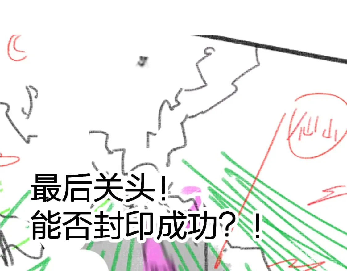 第230话 封印大妖？！ 第97页