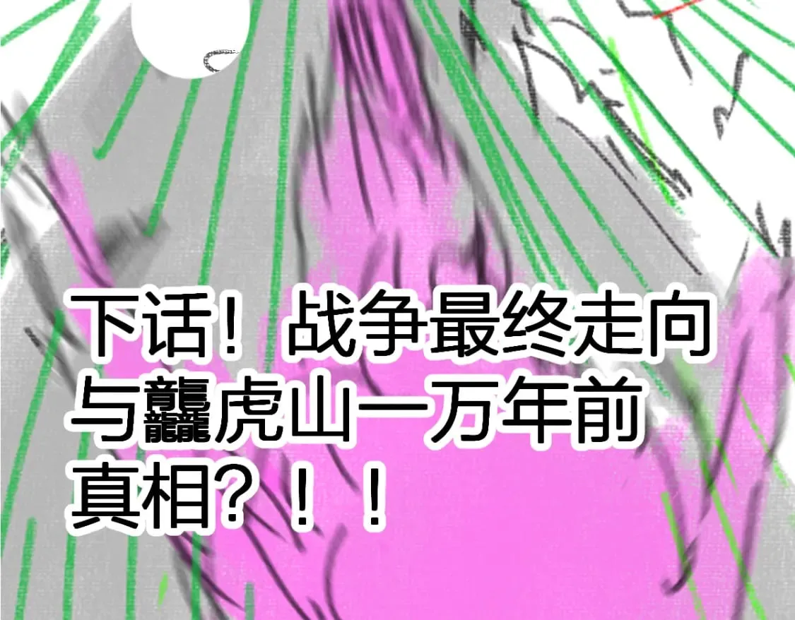 第230话 封印大妖？！ 第98页