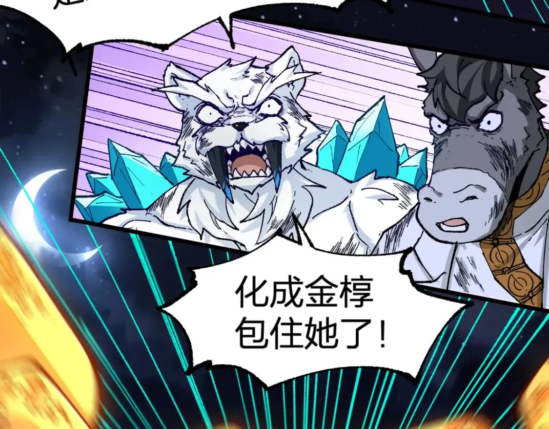 第231话 二次天地异变？！ 第5页