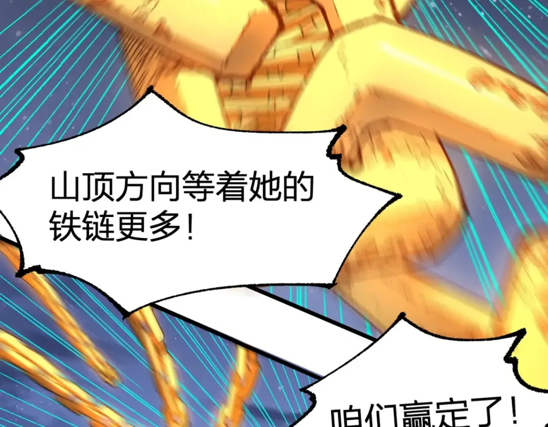 第231话 二次天地异变？！ 第7页