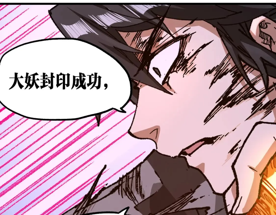 第231话 二次天地异变？！ 第9页