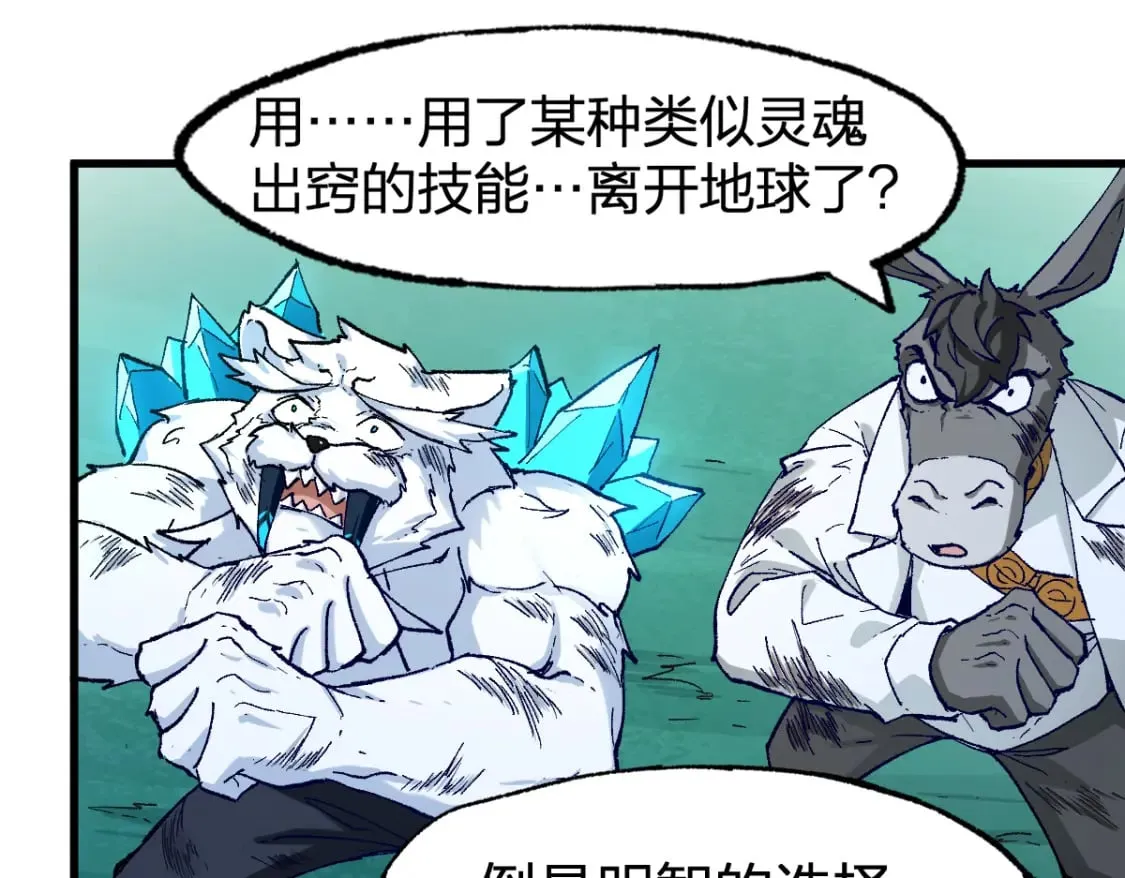第231话 二次天地异变？！ 第30页