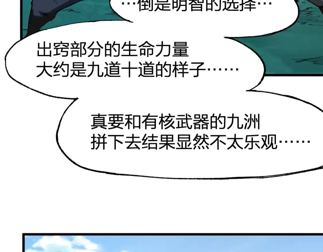 第231话 二次天地异变？！ 第31页