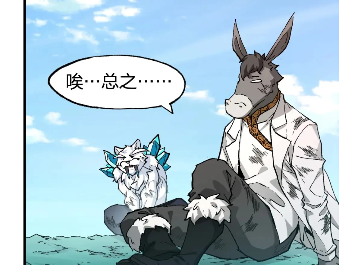 第231话 二次天地异变？！ 第32页